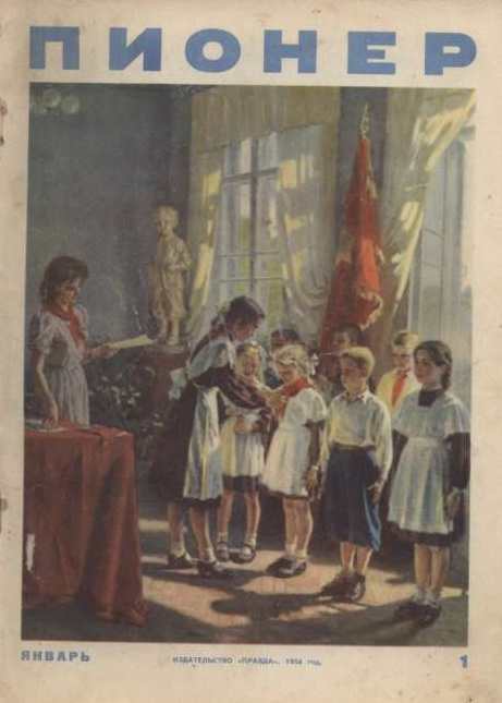 Pioner_1954_01
