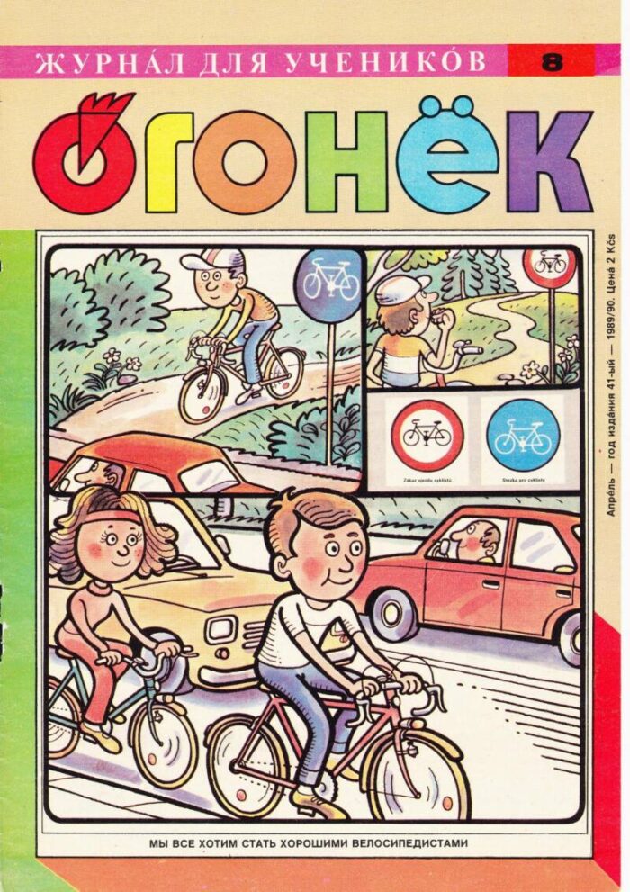 Kompletizácia – ОГОНЁК (1989-90)